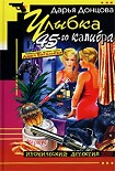 Читать книгу Улыбка 45-го калибра