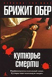 Читать книгу Кутюрье смерти