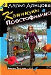 Читать книгу Каникулы в Простофилино