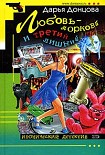 Читать книгу Любовь-морковь и третий лишний