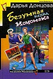 Читать книгу Безумная кепка Мономаха