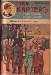 Читать книгу Облава в логовище тигра