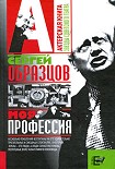 Читать книгу Моя профессия