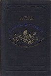 Читать книгу От Кяхты до Кульджи. Путешествие в Центральную Азию и Китай