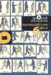 Читать книгу Милицейские байки