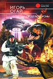 Читать книгу Предел обороны