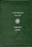 Читать книгу Стихотворения и поэмы