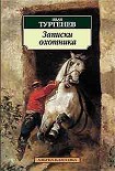 Читать книгу Чертопханов и Недопюскин
