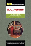 Читать книгу Рассказы; Повести; Стихотворения в прозе; Дворянское гнездо; Отцы и дети