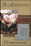 Читать книгу Возвращение