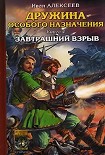 Читать книгу Завтрашний взрыв