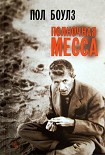 Читать книгу Полночная месса