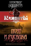 Читать книгу Поэт и Русалка