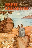 Читать книгу Берег скелетов