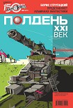 Читать книгу Полдень, XXI век (май 2011)