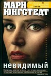 Читать книгу Невидимый