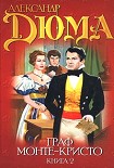 Читать книгу Граф Монте-Кристо