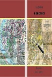 Читать книгу Конспект