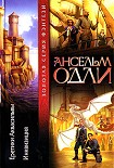 Читать книгу Инквизиция