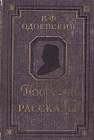 Читать книгу Повести и рассказы