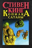 Читать книгу Ученик дьявола