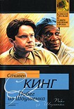 Читать книгу Побег из Шоушенка