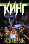 Читать книгу Жребий