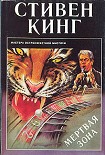Читать книгу Потаённое окно, потаённый сад