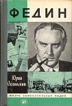 Читать книгу Федин