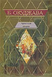 Читать книгу Будь здоров, школяр