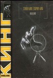 Читать книгу Ловец снов