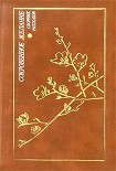Читать книгу Павшие взывают