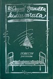 Читать книгу Записки лимитчика
