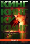 Читать книгу Сияние