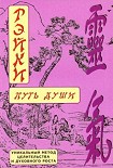 Читать книгу РЭЙКИ-Путь души