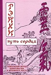 Читать книгу РЭЙКИ (Путь сердца)