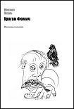 Читать книгу Форма оплаты