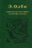 Читать книгу Смерть Бесси Смит