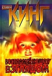 Читать книгу Воспламеняющая взглядом