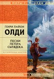 Читать книгу Песни Петера Сьлядека