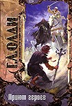 Читать книгу Приют героев