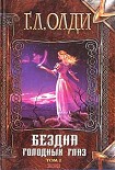 Читать книгу Сумерки мира