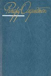 Читать книгу 'О вы, джентльмены Англии!'