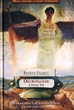 Читать книгу Оксфордские страсти