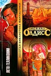 Читать книгу Лето Гелликонии