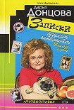 Читать книгу Записки безумной оптимистки. Три года спустя: Автобиография