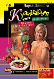 Читать книгу Кулинарная книга лентяйки. Вкусно и быстро!