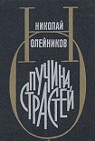 Читать книгу Пучина страстей
