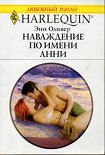 Читать книгу Наваждение по имени Анни