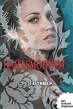 Читать книгу Пандемониум